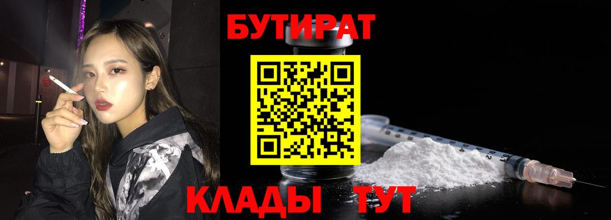 БУТИРАТ BDO Волгоград