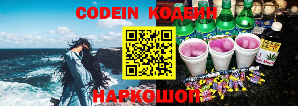 Кодеин Purple Drank  Кодеин Purple Drank  Вход с VPN  Волгоград 