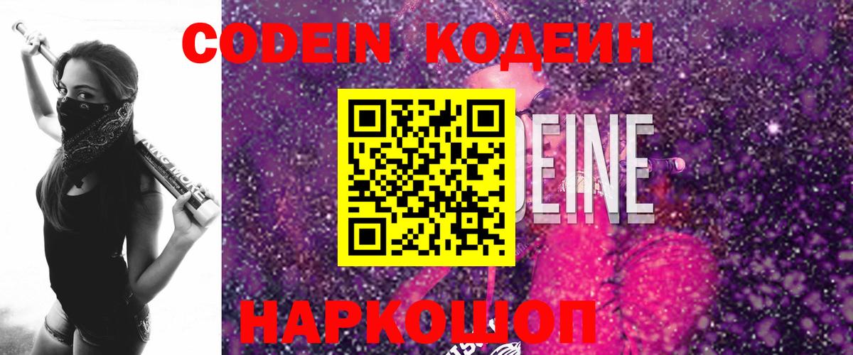 Кодеин напиток Lean (лин) Волгоград
