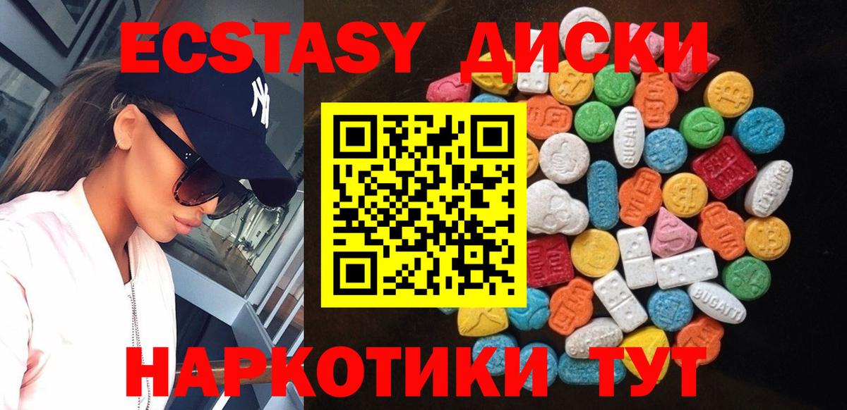 Волгоград  ЭКСТАЗИ диски  Вход с VPN  OMG маркетплейс  Ecstasy 280мг 