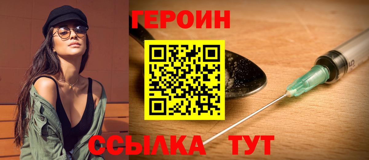 ГЕРОИН  Героин белый  Вход с VPN  Волгоград 