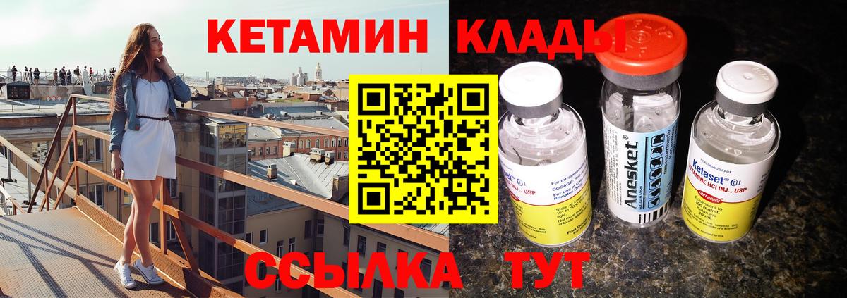 Кетамин VHQ  Вход с VPN  гидра зеркало  Волгоград 