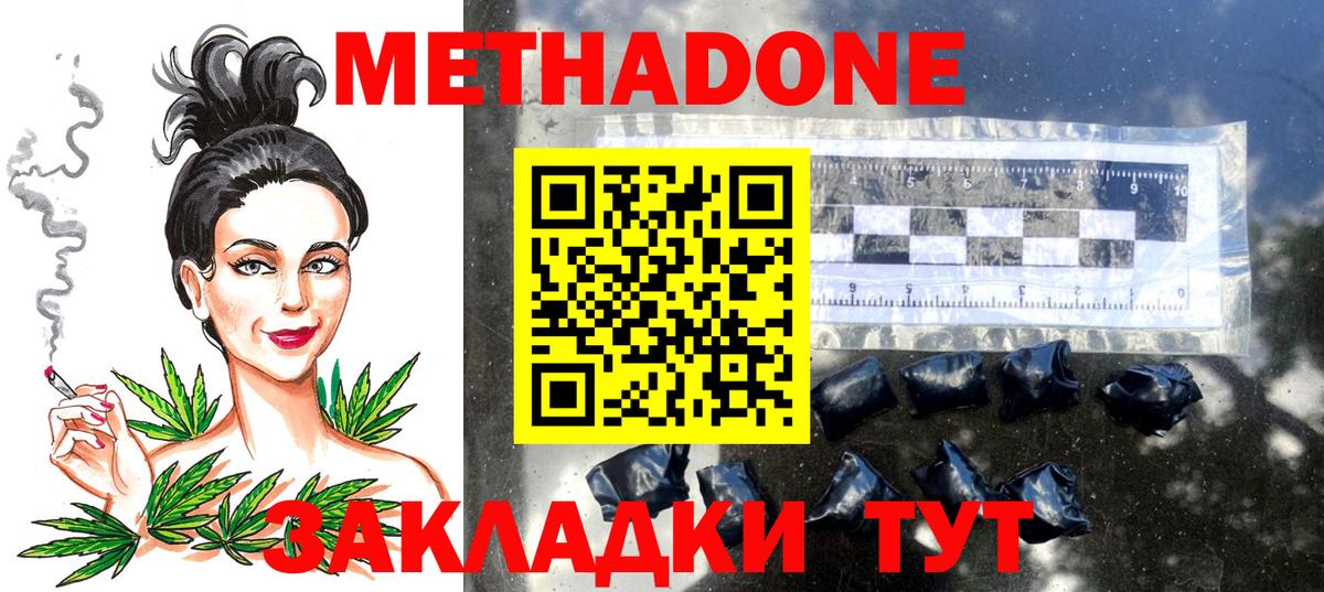 МЕТАДОН methadone Волгоград