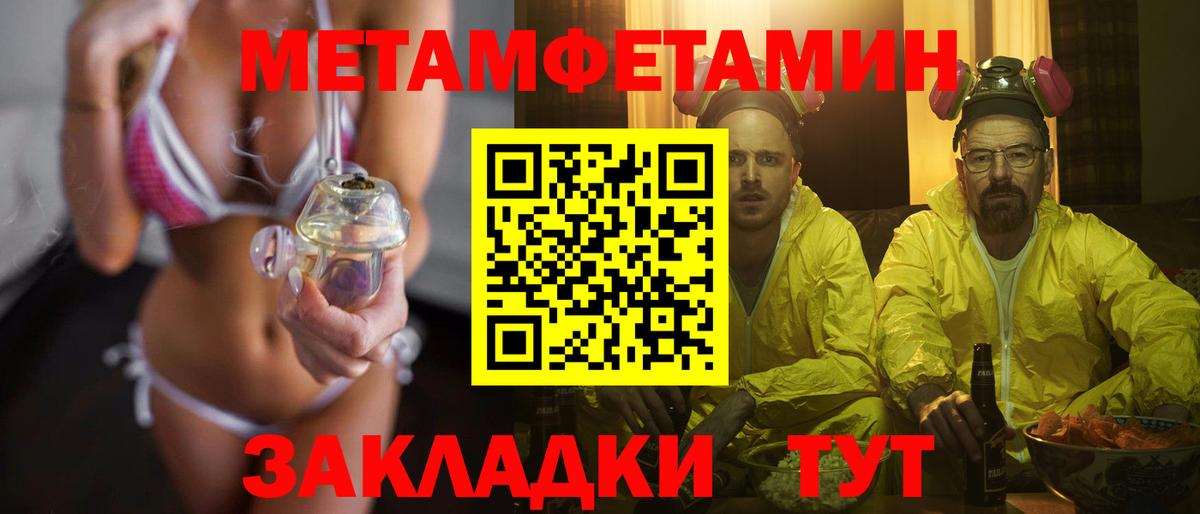 МЕТАМФЕТАМИН кристалл Волгоград